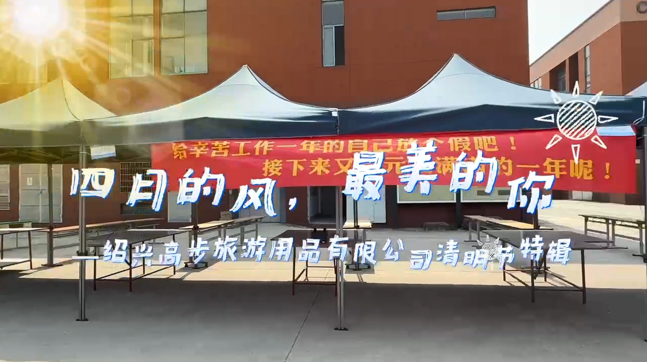 Shaoxing Gaobu Tourism Products Co., Ltd.: AI -duft er fuld af blomster, Qingming Dumplings Warm hjertet